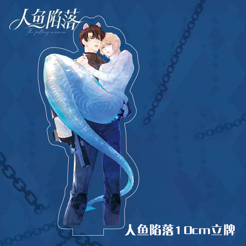 人鱼陷落漫画耽美周边同款亚克力双面立牌兰波白楚年摆件桌摆麟潜