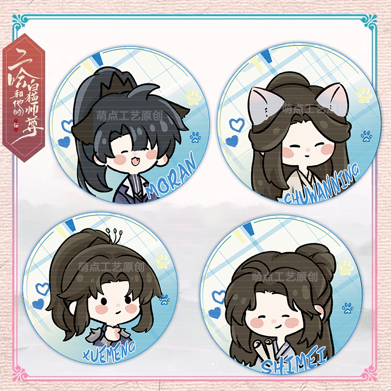 二哈和他的白猫师尊动漫周边原创吧唧徽章墨燃楚晚宁师昧胸针挂件