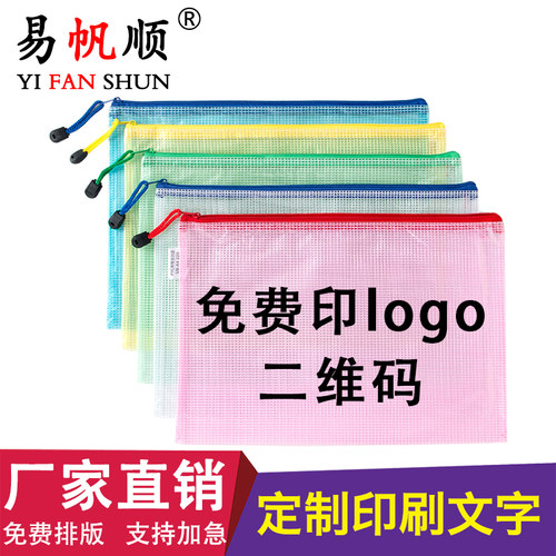 文件袋A4定制印刷logo拉链袋网格袋透明资料袋档案袋防水收纳定做