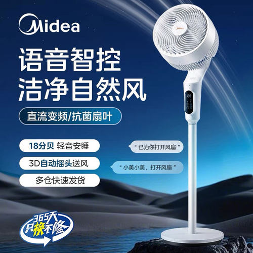 美的空气循环扇智能语音落地电风扇家用轻音台立节能摇头GDI24WG