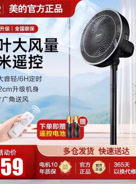 美的电风扇落地扇大风力强力节能摇头轻音立式遥控七叶扇SAH30ADR