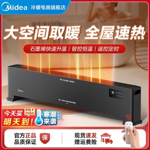 美的踢脚线取暖器石墨烯家用节能速热神器大面积电热暖器HDV22GR