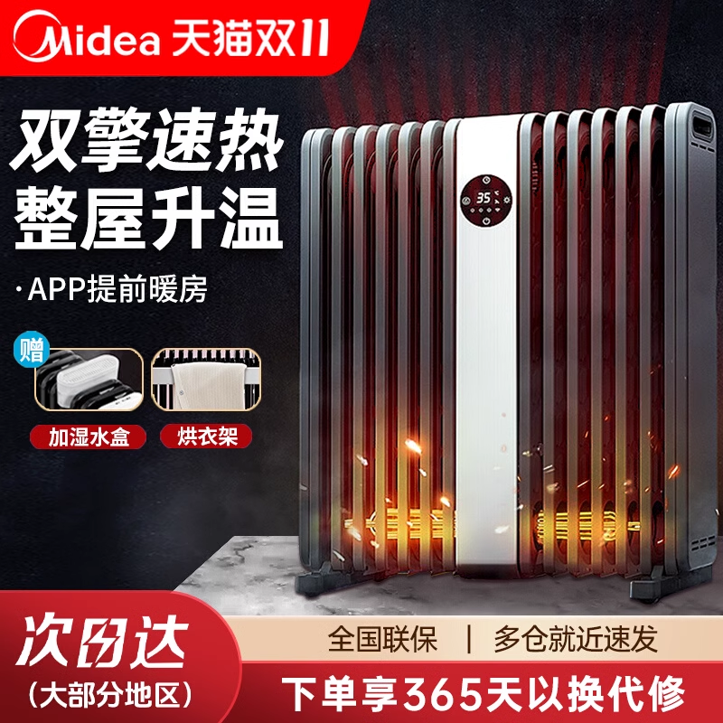 美的油汀取暖器家用节能省电暖气片油丁暖风机神器大面积HYX22TR