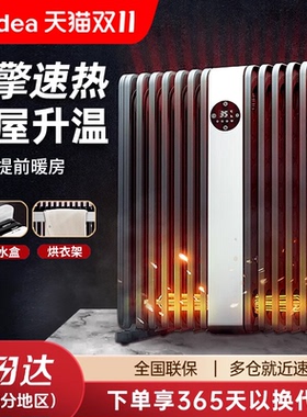 美的油汀取暖器家用节能省电暖气片油丁暖风机神器大面积HYX22TR