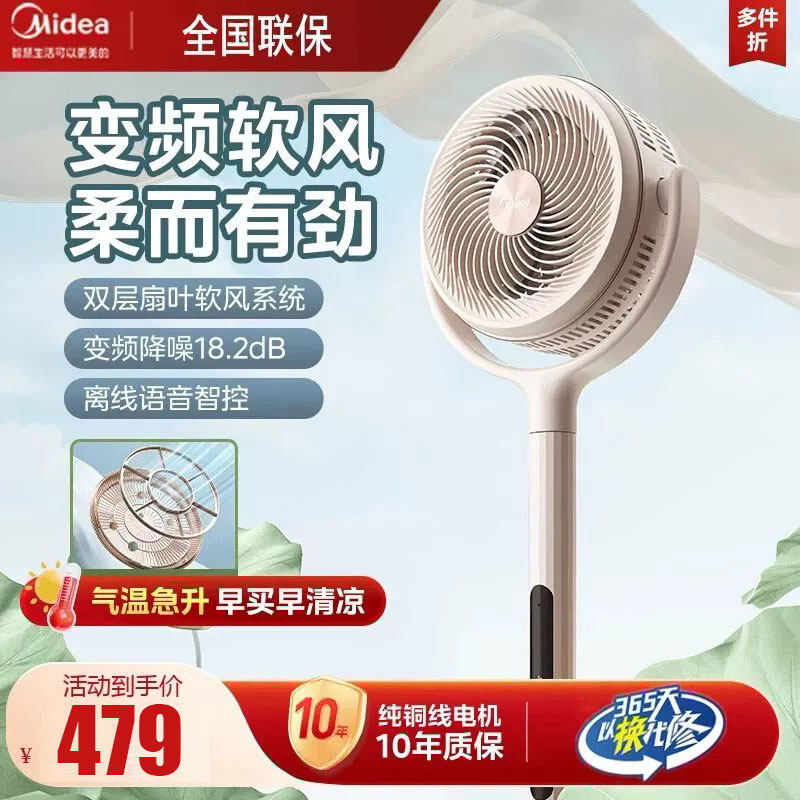美的空气循环扇家用智能语音电风扇静音触控直流变频电扇 GDH24RS