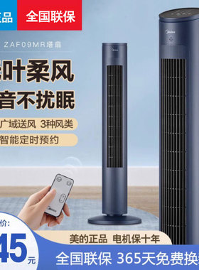 美的塔扇家用静音大风力遥控立式定时摇头无叶落地电风扇ZAF09MR