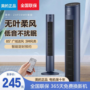 美的塔扇家用静音大风力遥控立式定时摇头无叶落地电风扇ZAF09MR