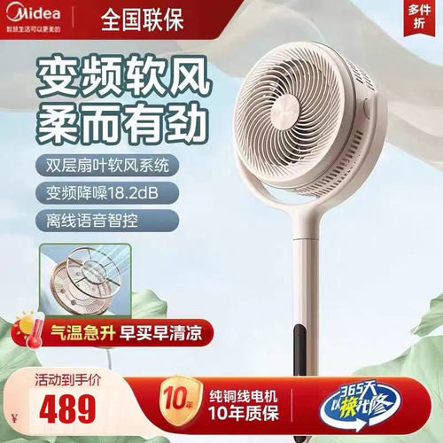 美的空气循环扇家用智能语音电风扇静音触控直流变频电扇 GDH24RS