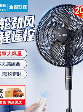 美的电风扇20英寸工业落地扇遥控定时工厂智能立式风扇FS45-23DR
