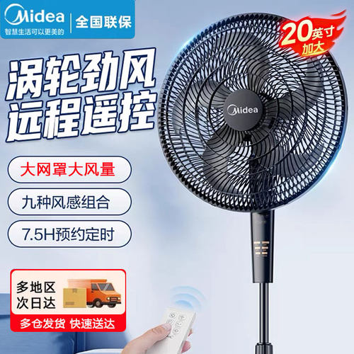 美的电风扇20英寸工业落地扇遥控定时工厂智能立式风扇FS45-23DR