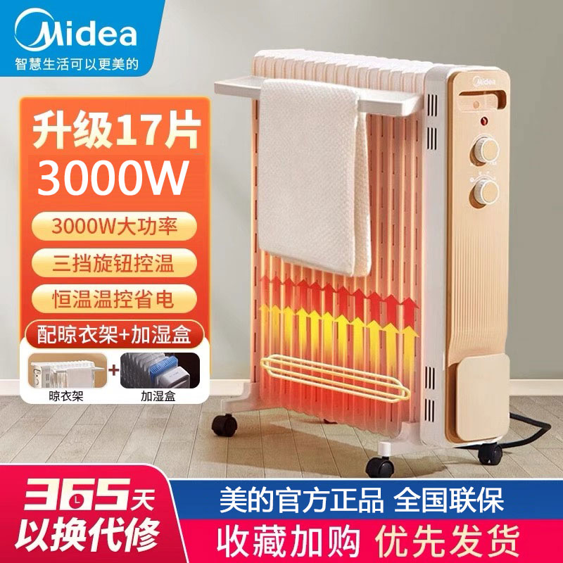 美的油汀家用17片取暖器暖气节能电热烤火炉电热暖器升级 HYW30GW