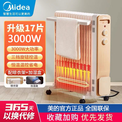 美的油汀家用17片取暖器暖气节能电热烤火炉电热暖器升级 HYW30GW