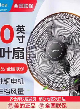 美的壁扇挂壁静音工业式金属叶电风扇家用墙壁强力摇头大FW45-20B
