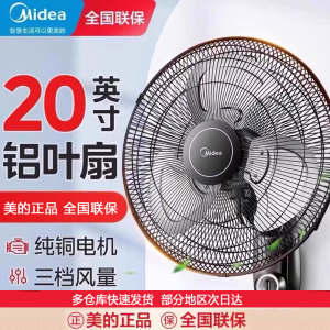 美的壁扇挂壁静音工业式金属叶电风扇家用墙壁强力摇头大FW45-20B