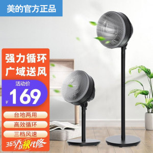 美的空气循环扇FGA24UM家用落地扇台立式电风扇客厅摇头学生宿舍