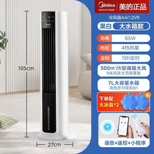 美的空调扇家用静音冷风机移动单冷制冷器宿舍遥控冷风扇AAI12VR