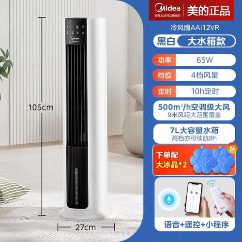美的家用静音移动宿舍遥控冷风扇