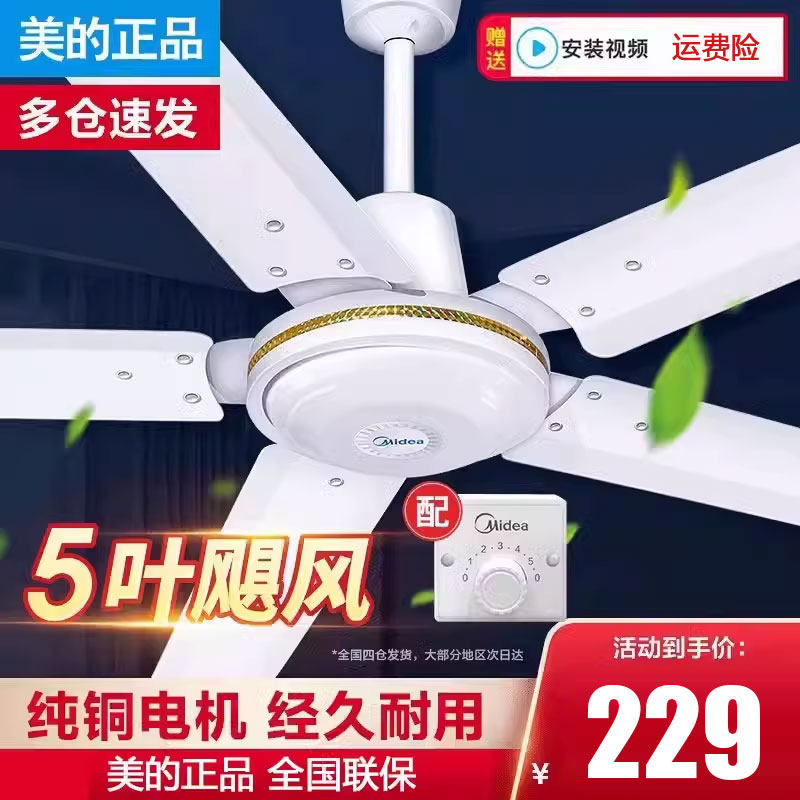 美的吊扇56寸家用静音铁叶大风力客厅餐厅宿舍工厂工业吊式电风扇