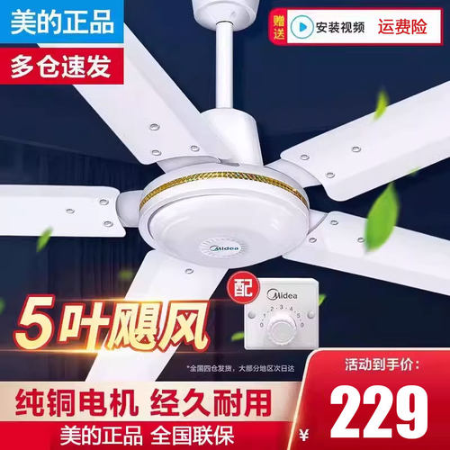 美的吊扇56寸家用静音铁叶风力