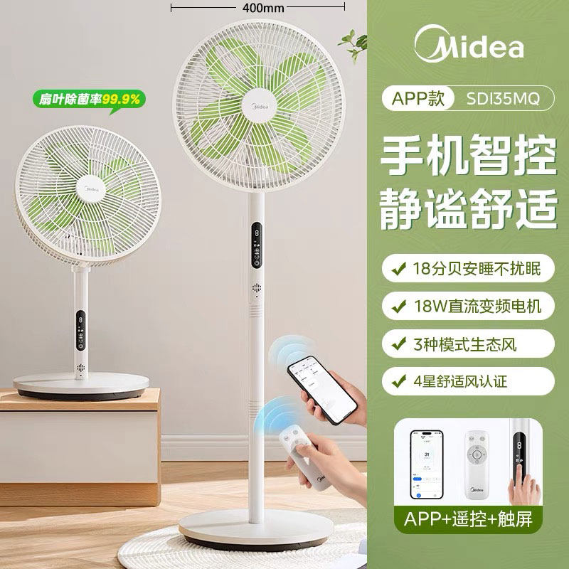 美的幸运草安睡音轻落地扇家用直流变频遥控台立式卧室遥控电风扇