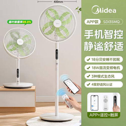 美的幸运草安睡音轻落地扇家用直流变频遥控台立式卧室遥控电风扇