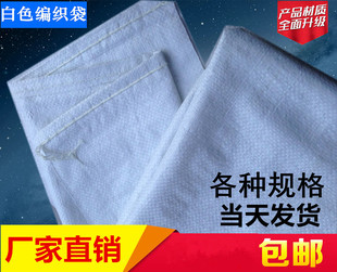 白色编织袋加厚编织袋蛇皮袋打包袋麻包袋广东厂家直销【包邮】