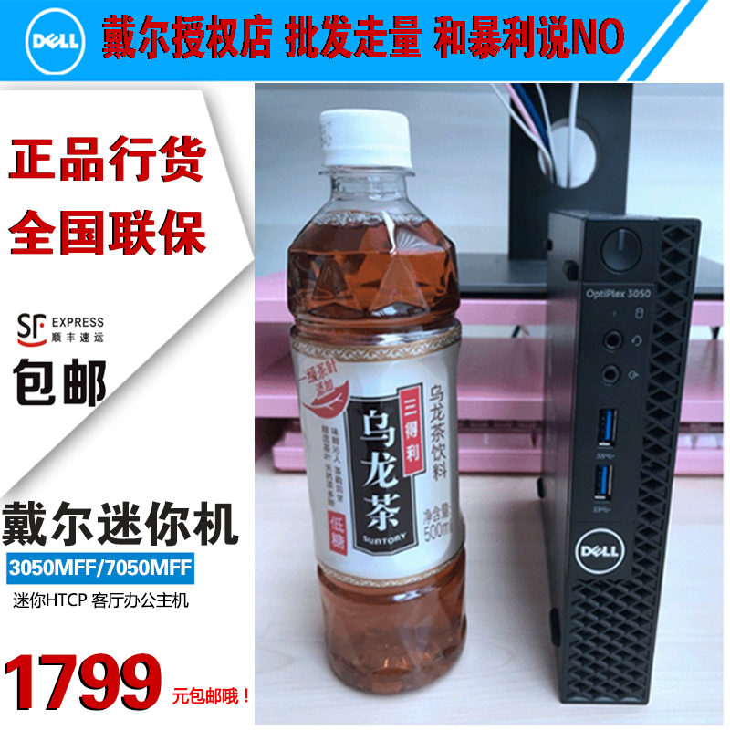 Dell´÷¶û7050m 3050m 3060M 7060MFFÃÔÄã»ú ΢Ð͵çÄǪ̂ʽ»úСÖ÷»ú