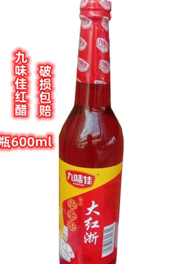 1瓶600ml九味佳大红浙复合调味料红醋泡萝罗卜红色米醋虾蟹调味料