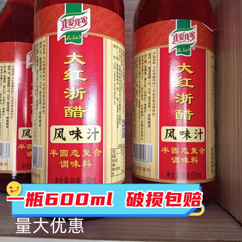 红醋我爱我家大红浙醋复合调味料瓶装600ml风味汁