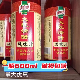红醋我爱我家大红浙醋复合调味料瓶装600ml风味汁