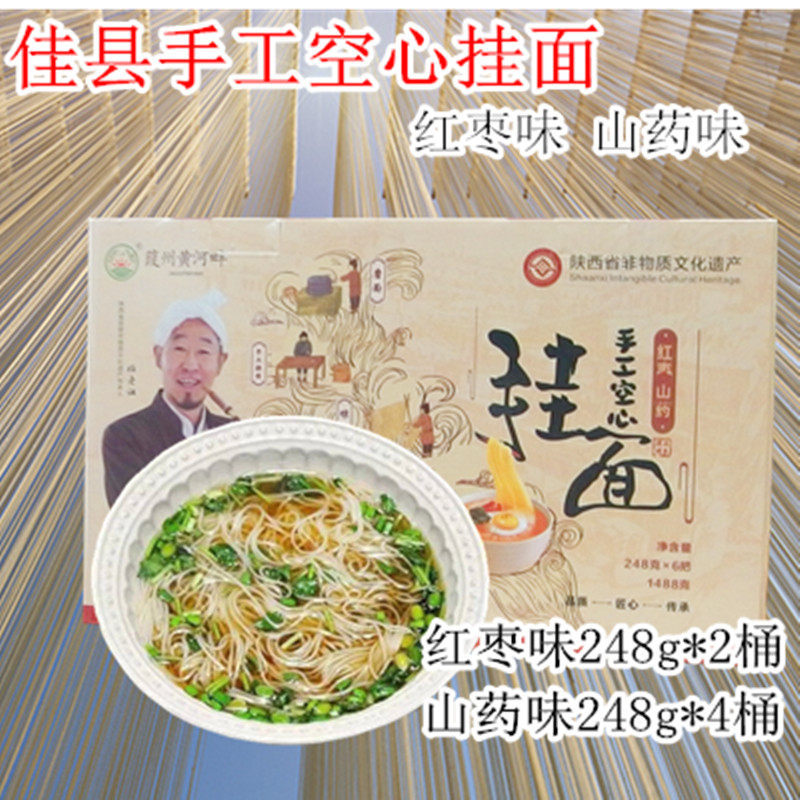 葭州黄河畔陕北手工空心挂面1488g佳县红枣山药空心手工挂面礼盒