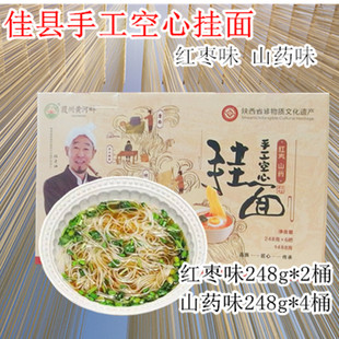 葭州黄河畔陕北手工空心挂面1488g佳县红枣山药空心手工挂面礼盒