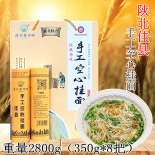 葭州黄河畔陕北手工空心挂面2800g佳县空心手工挂面礼盒传统工艺