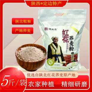 荞麦面锦新荞红花甜荞麦粉5斤包装陕北杂粮定边荞麦粉做面条馒头