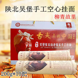 吴堡张家山手工空心挂面2kg礼盒陕西特产舌尖上的中国柳青故里