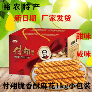 陕西付翔麻花陕北特产零食小吃礼盒装定边手工小麻花1kg甜味咸味