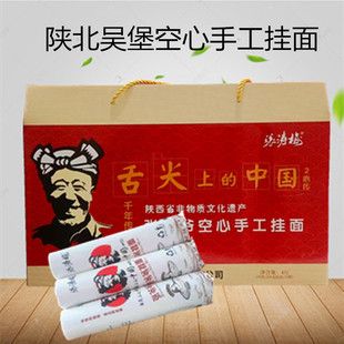 张涛梅张爷爷吴堡手工空心挂面老张家挂面舌尖上中国礼盒2kg面条