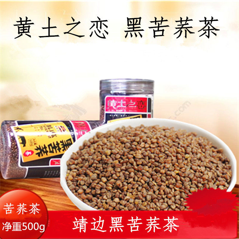 黄土之恋陕北靖边黑苦荞茶休闲泡水喝500g苦荞茶休闲送礼
