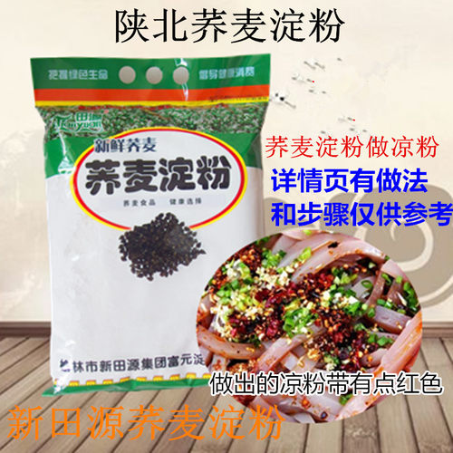陕西省荞麦面粉淀粉荞麦淀粉