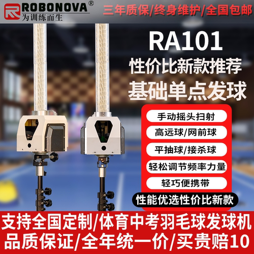 RA101高远网前接杀平抽球发球机