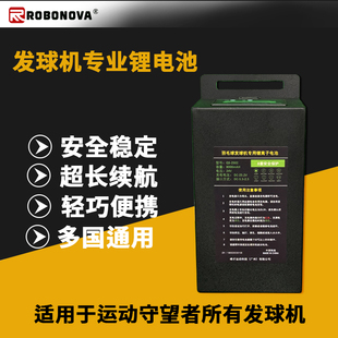 ROBONOVA羽毛球发球机专用移动便携锂电池大容量超长续航可拆卸