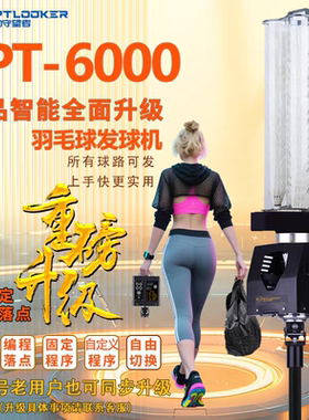 运动守望者羽毛球自动发球机SPT6000多落点发球便携中考训练神器