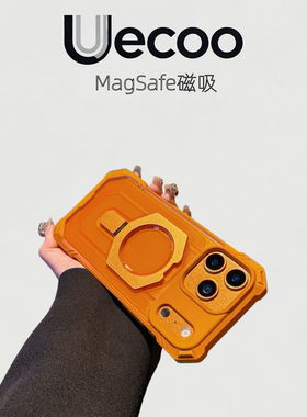 【Uecoo原创家】简约高级感适用于苹果17promax手机壳橙色苹果16pro保护套全包镜框带支架式磁吸防摔气囊IMD