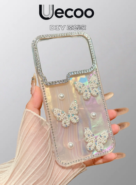 【Uecoo原创家】贝母纹蝴蝶闪砖边框适用于小米17promax手机壳高颜值水钻小米17保护套2025网红爆款高级感
