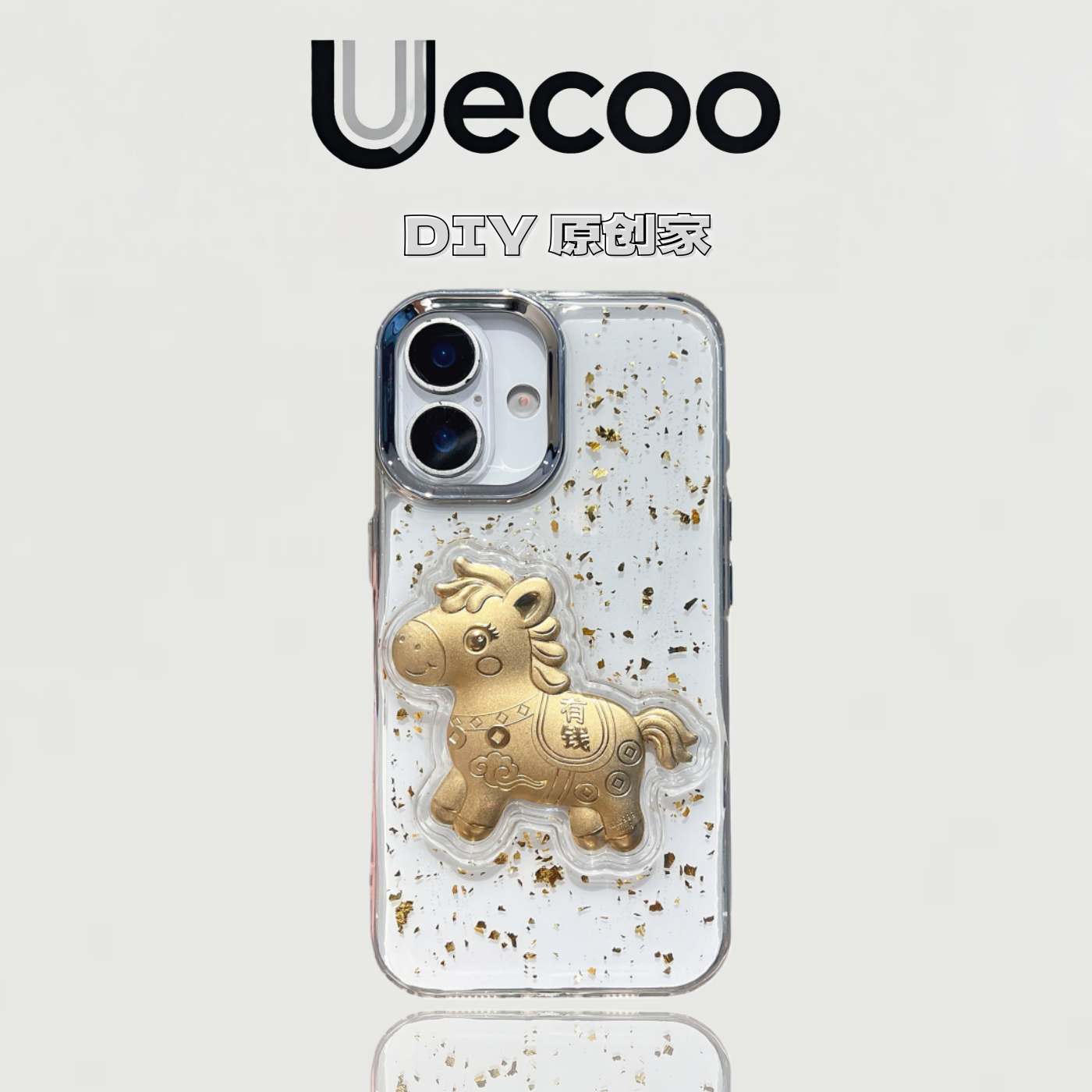【Uecoo原创家】轻奢马上有钱适用于苹果17promax手机壳高颜值苹果16plus保护套15pro全包超薄软壳14/13/12