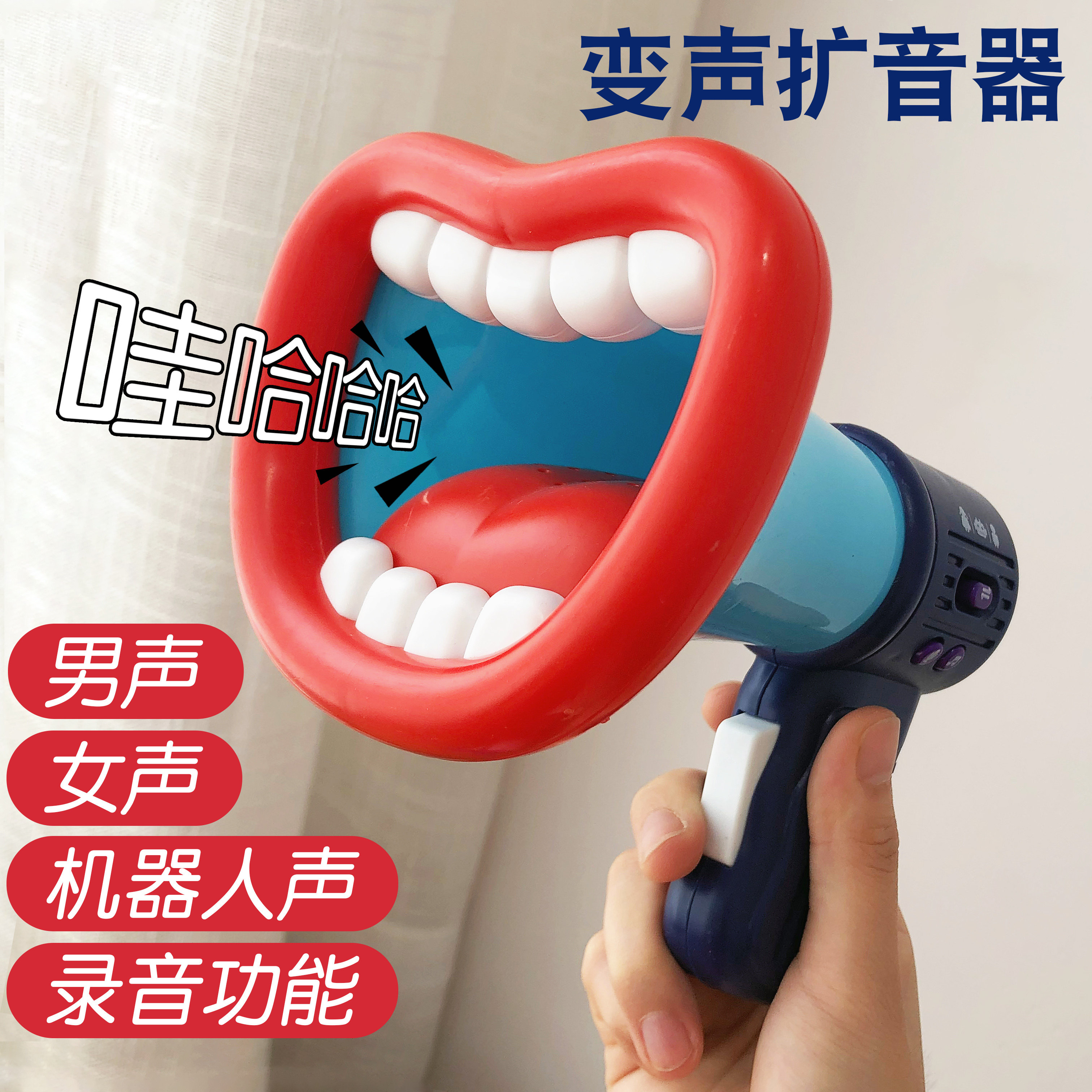 儿童宝宝小喇叭玩具搞怪变声扩音器录音音效音乐创意麦克风3到6岁