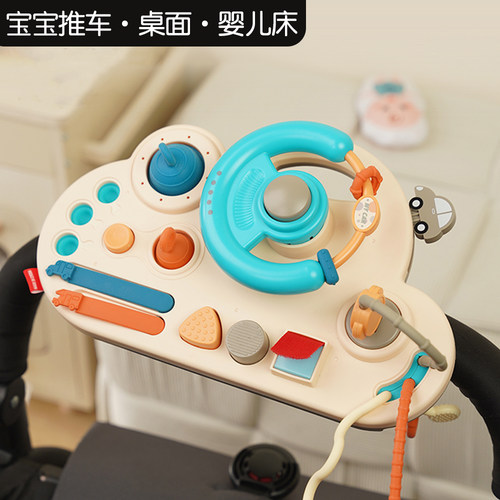 宝宝推车挂件忙碌方向盘