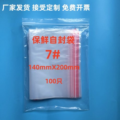 7号食品口罩塑料自封袋