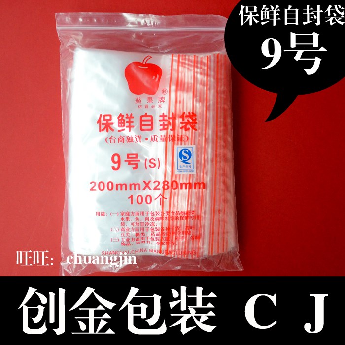 苹果牌9号自封袋发票袋包邮食品自封袋 加厚自封袋100只装 包装 夹链自封袋 原图主图