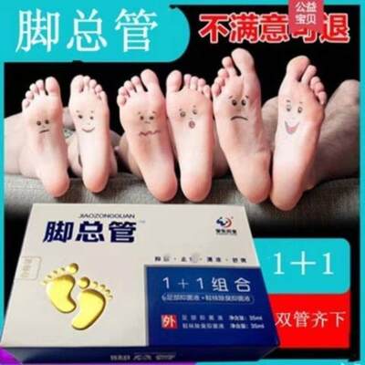 【买二送一 】脚总管喷剂1+1组合 鞋袜鞋子除臭包邮